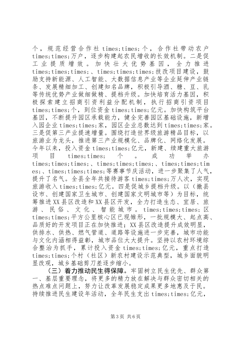 XX年县委书记述职述廉报告范文精选_第3页