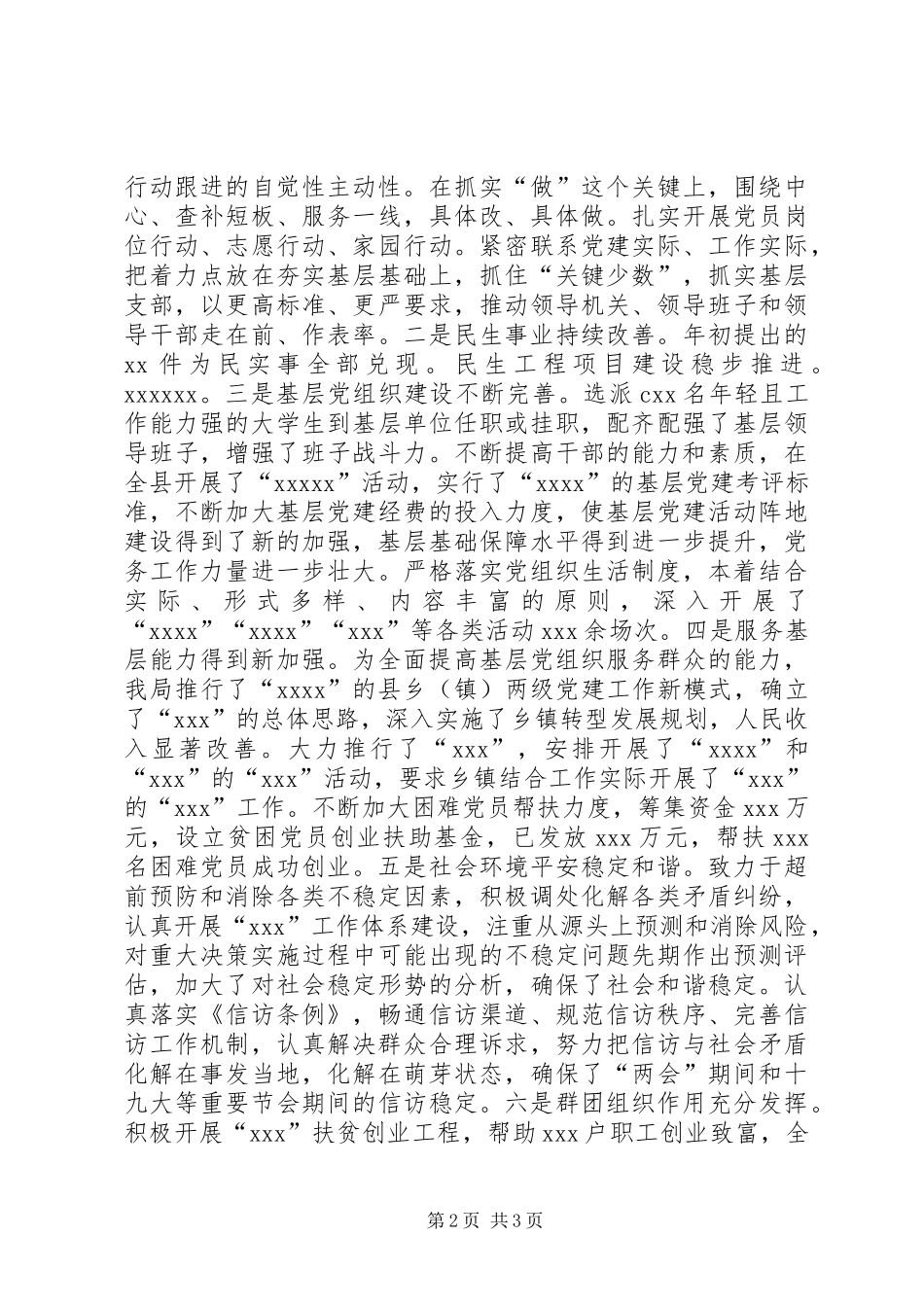 XX年县委书记述职述廉报告_第2页