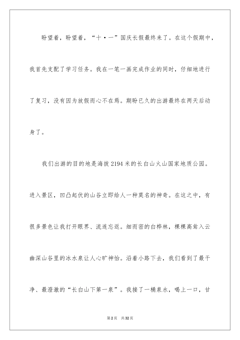 2024国庆小学作文_4_第2页