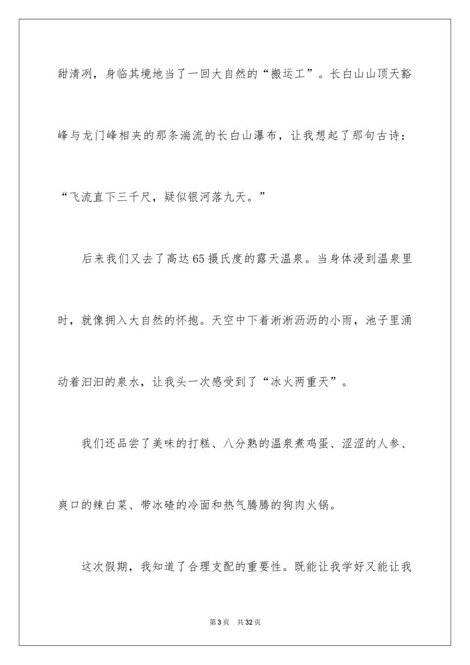 2024国庆小学作文_4_第3页