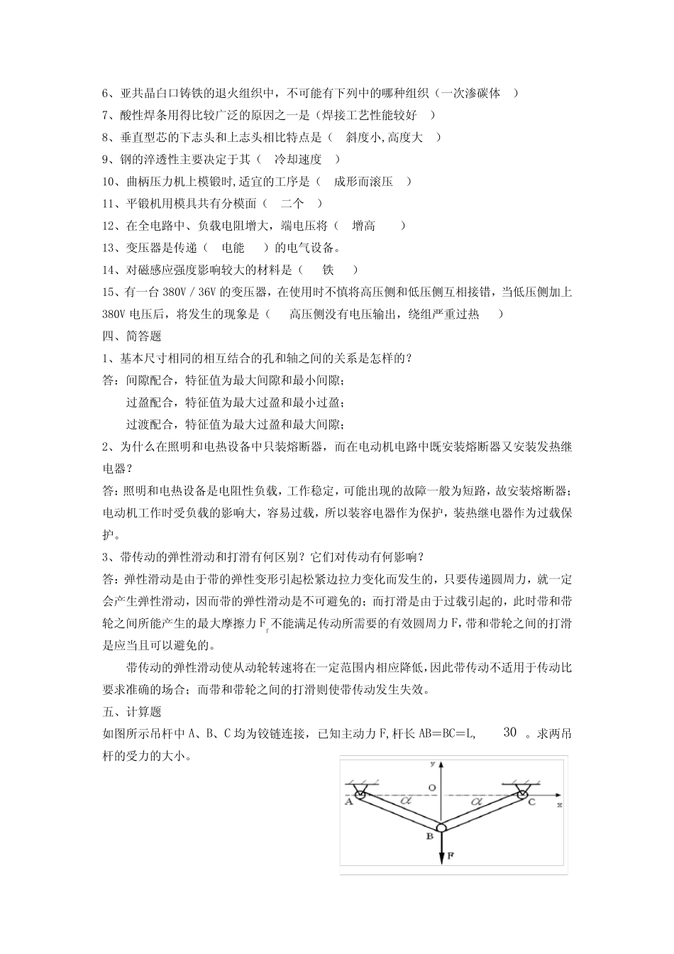 机械设计制造及其自动化(本科)知识点 _第2页