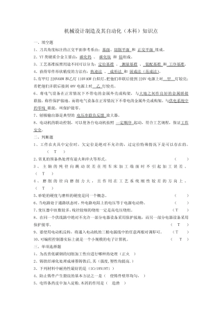 机械设计制造及其自动化(本科)知识点 