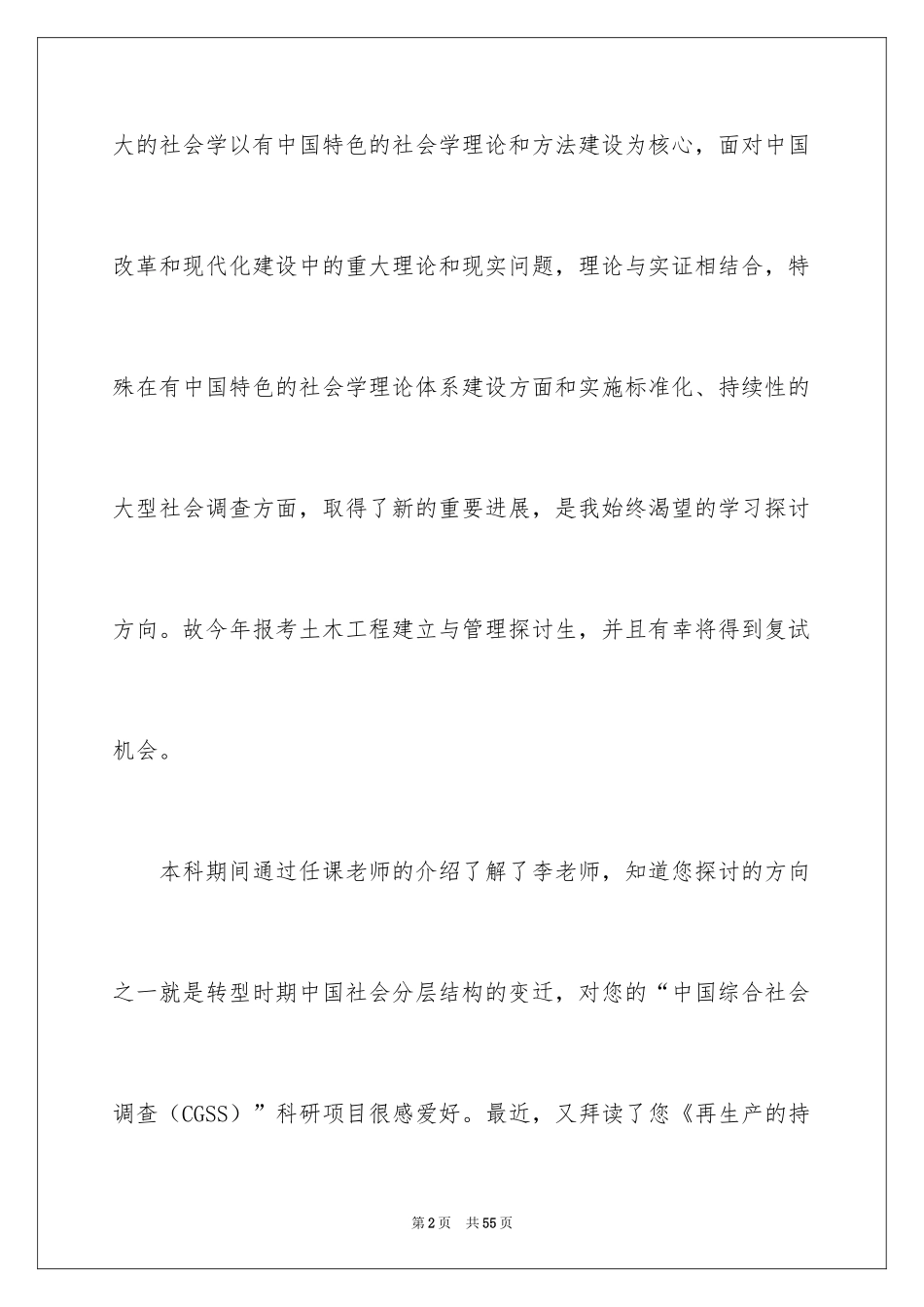 2024写给导师的自荐信_6_第2页