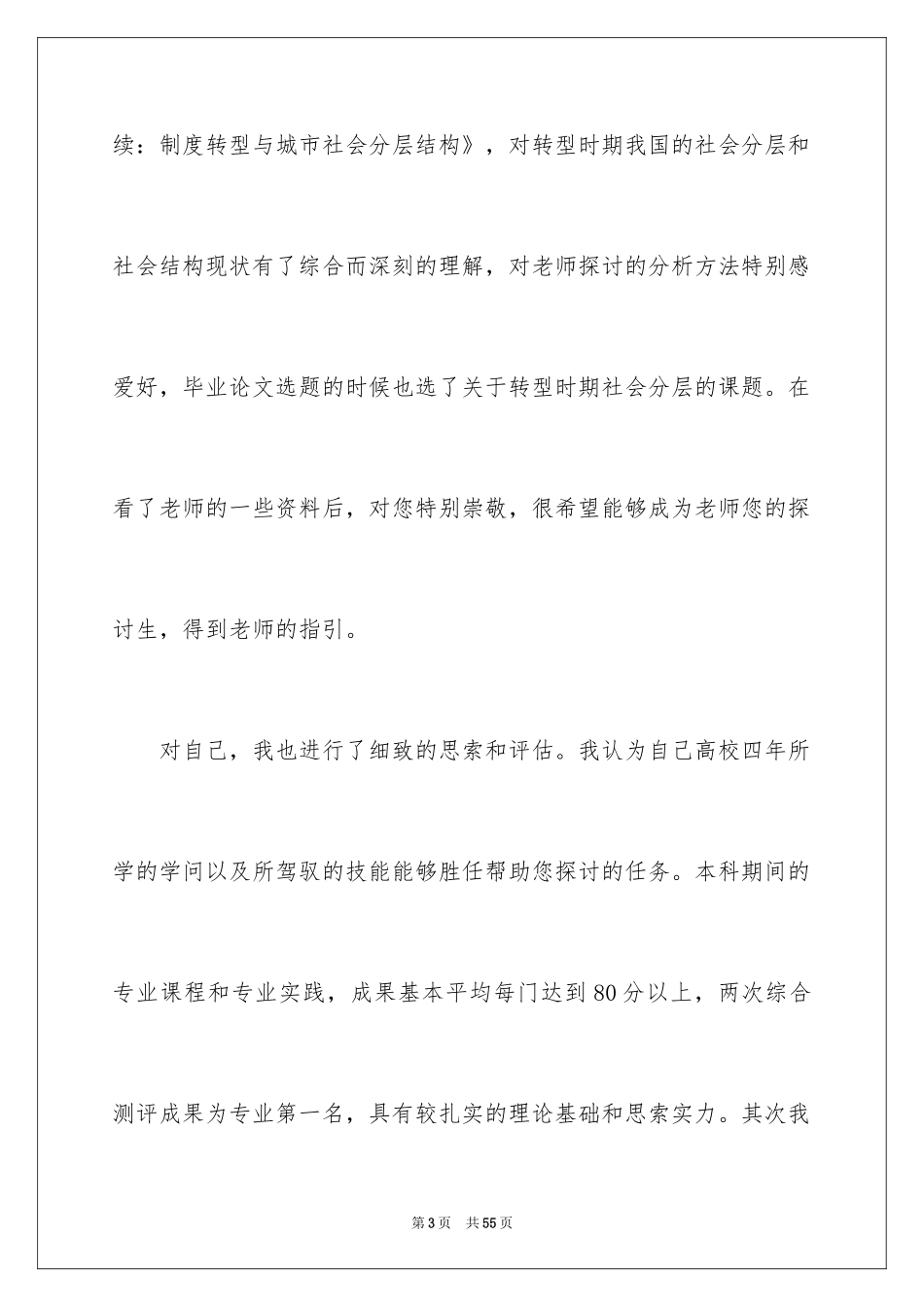 2024写给导师的自荐信_6_第3页