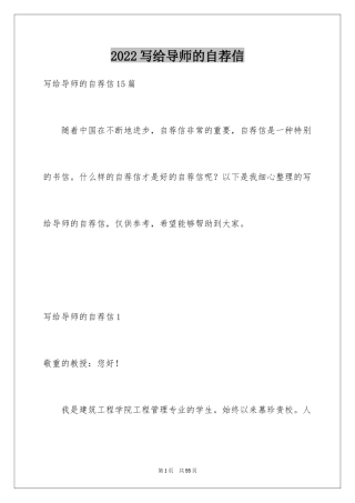 2024写给导师的自荐信_6