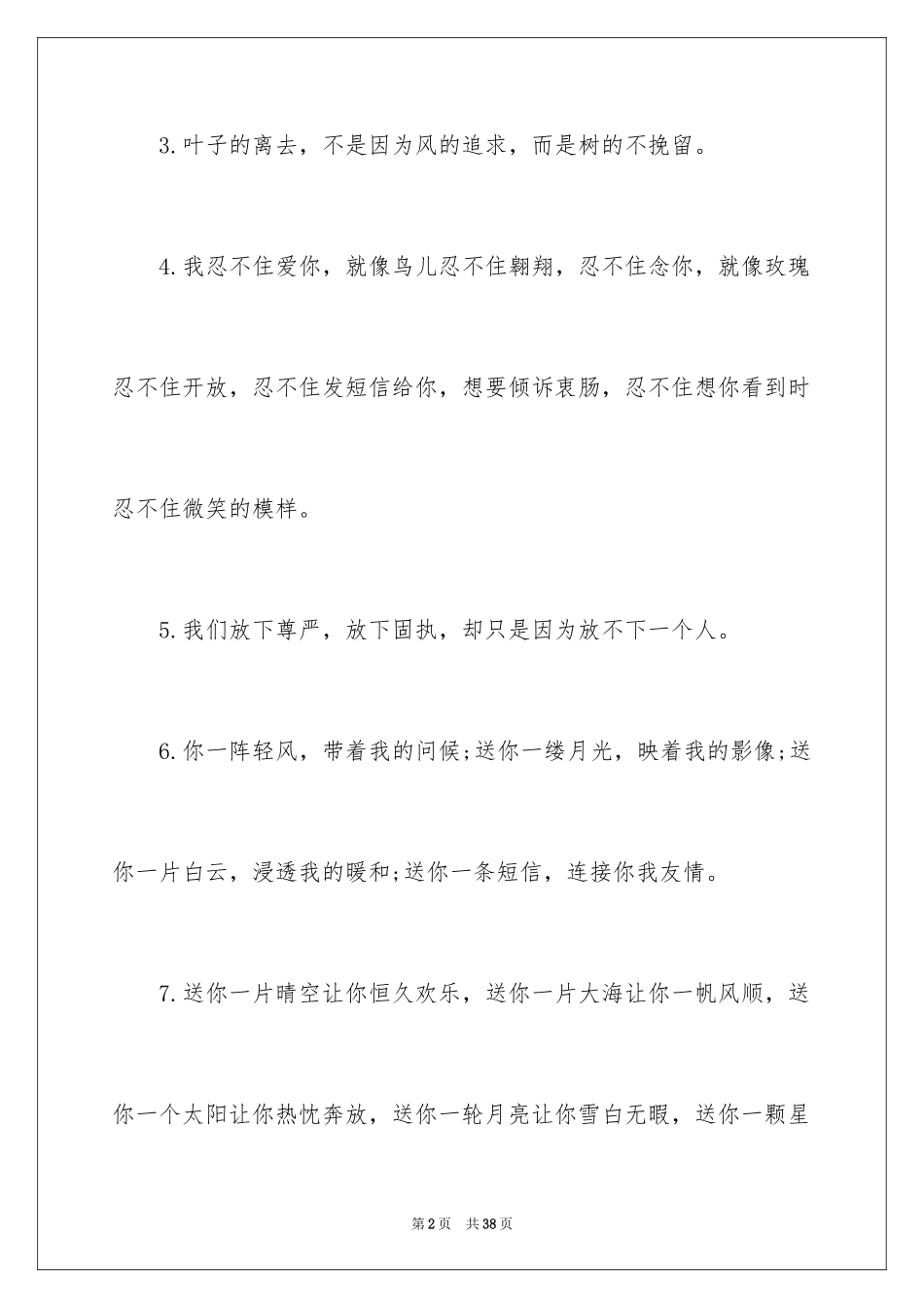 2024初中同学聚会祝酒词_12_第2页