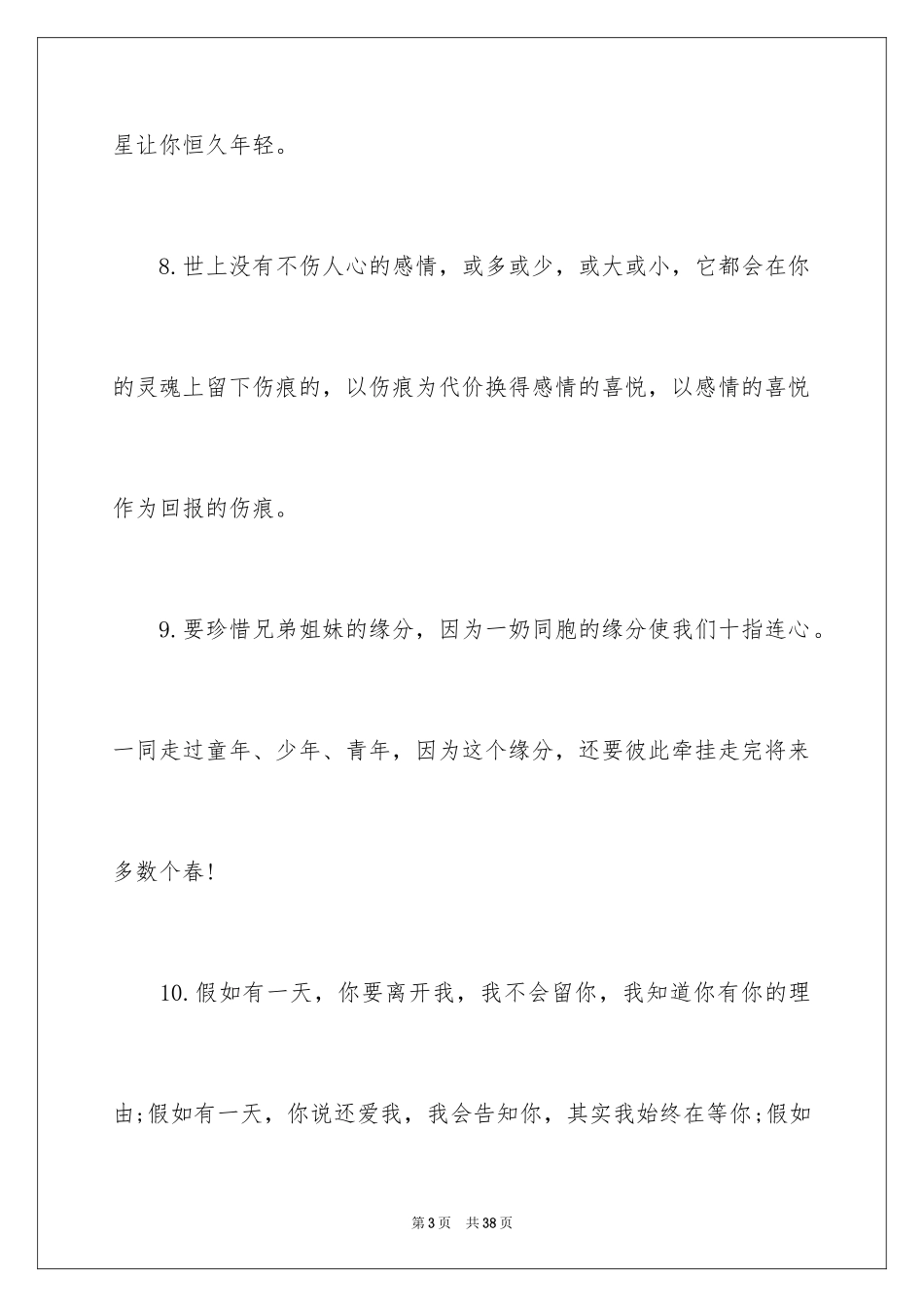 2024初中同学聚会祝酒词_12_第3页