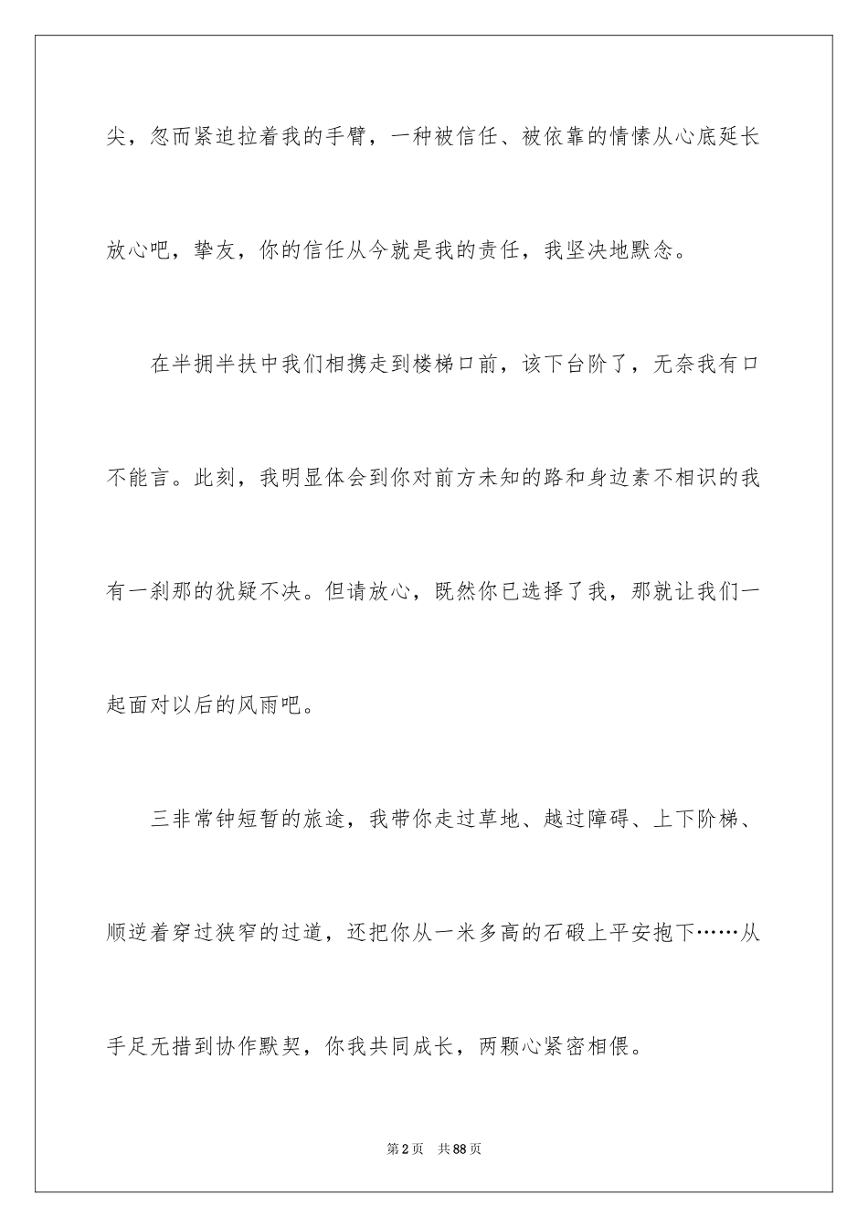 2024团队培训心得体会_1_第2页