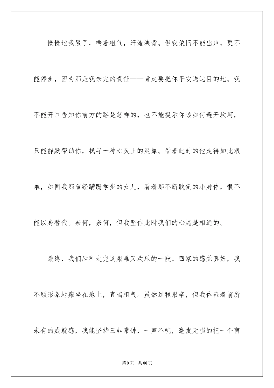 2024团队培训心得体会_1_第3页