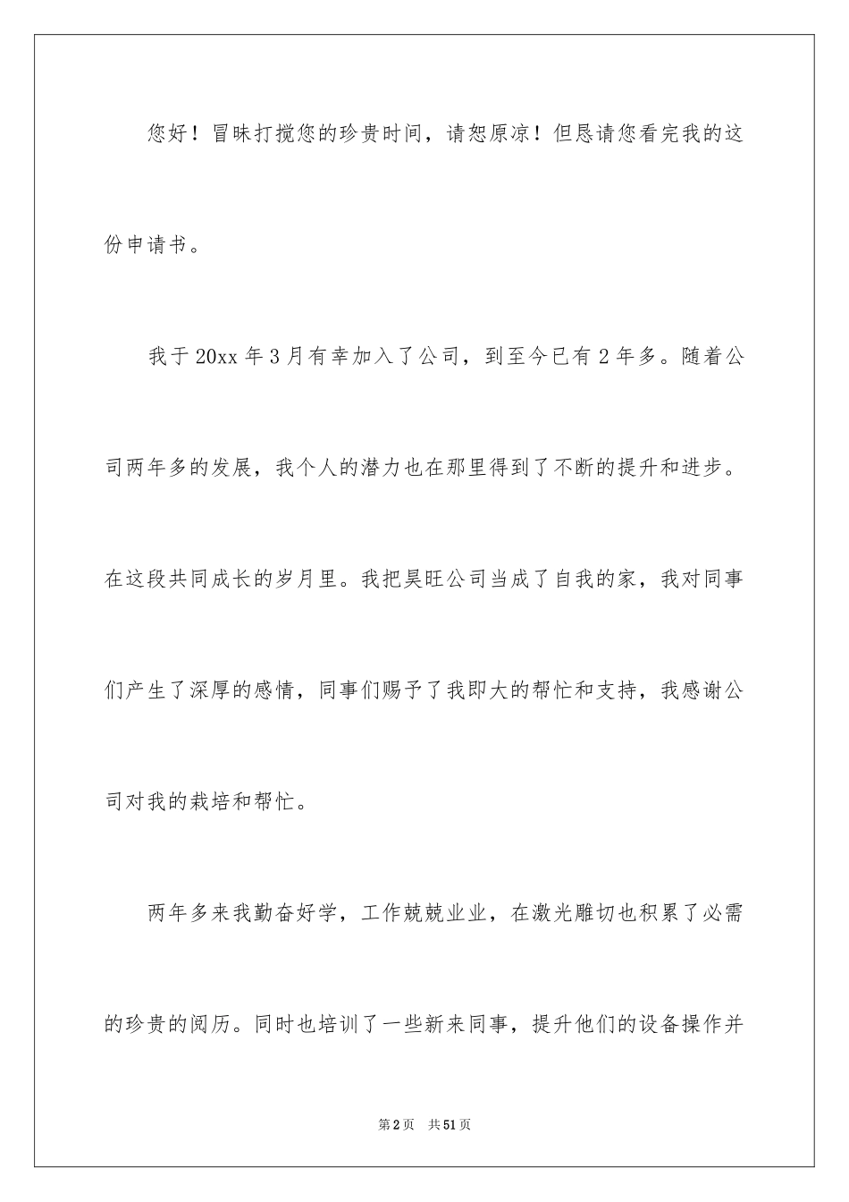 2024加薪申请书_142_第2页