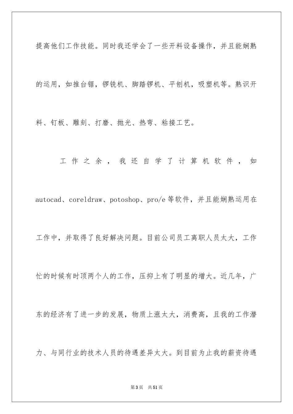 2024加薪申请书_142_第3页