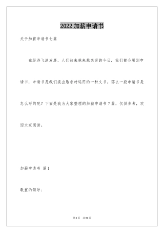 2024加薪申请书_142