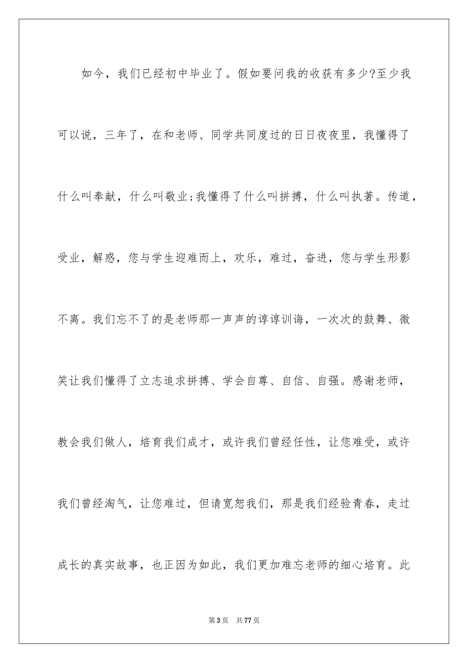 2024初三毕业典礼演讲稿_2_第3页