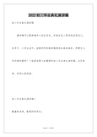 2024初三毕业典礼演讲稿_2