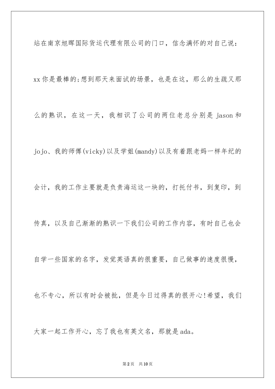 2024国际货运代理实习日记_第2页