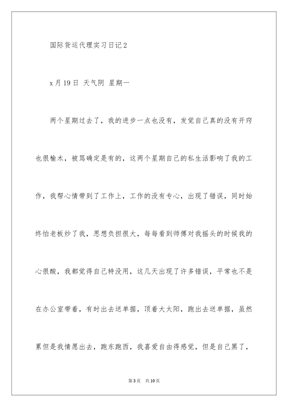 2024国际货运代理实习日记_第3页