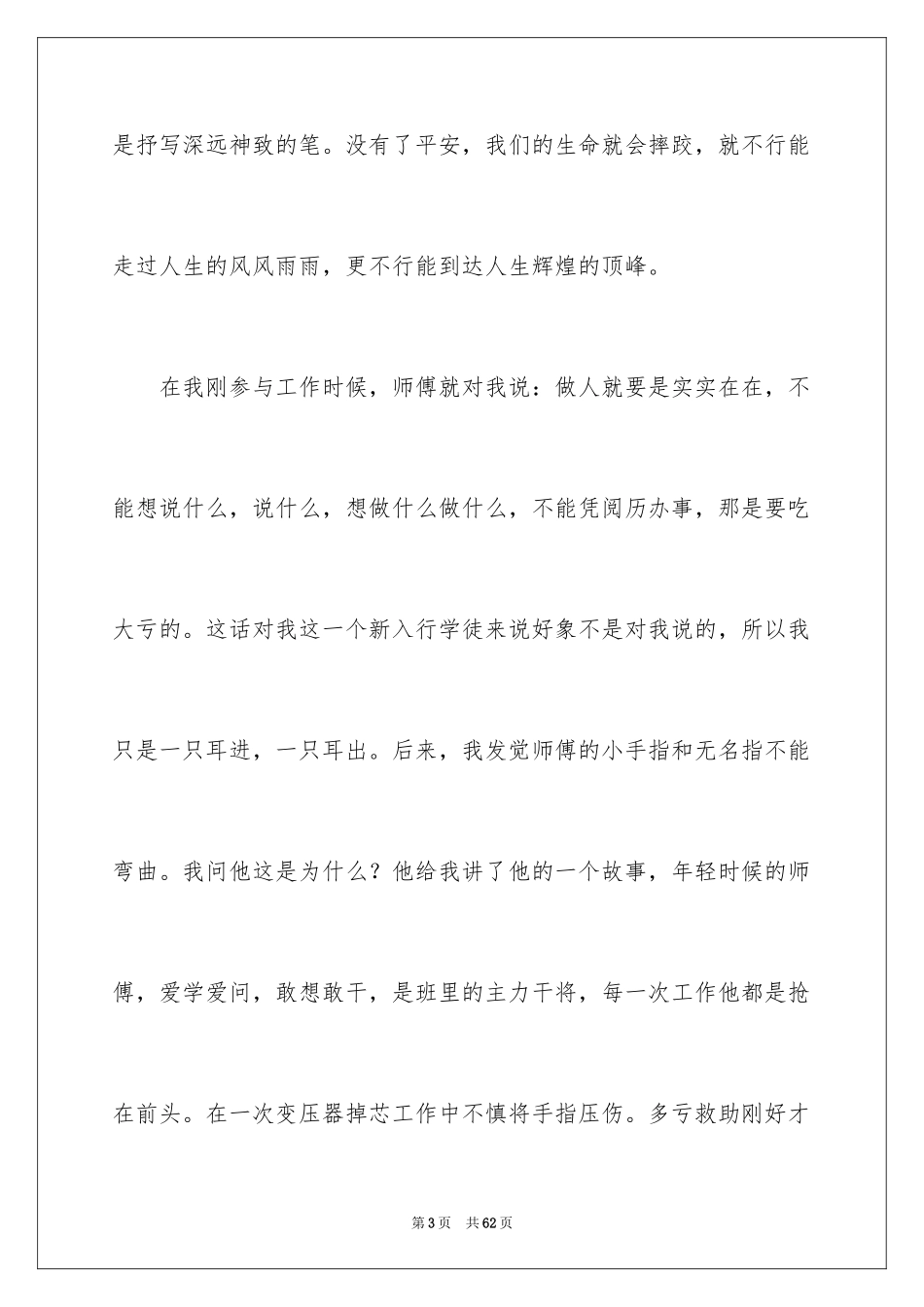 2024安全演讲稿_1078_第3页