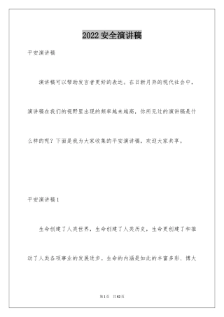 2024安全演讲稿_1078