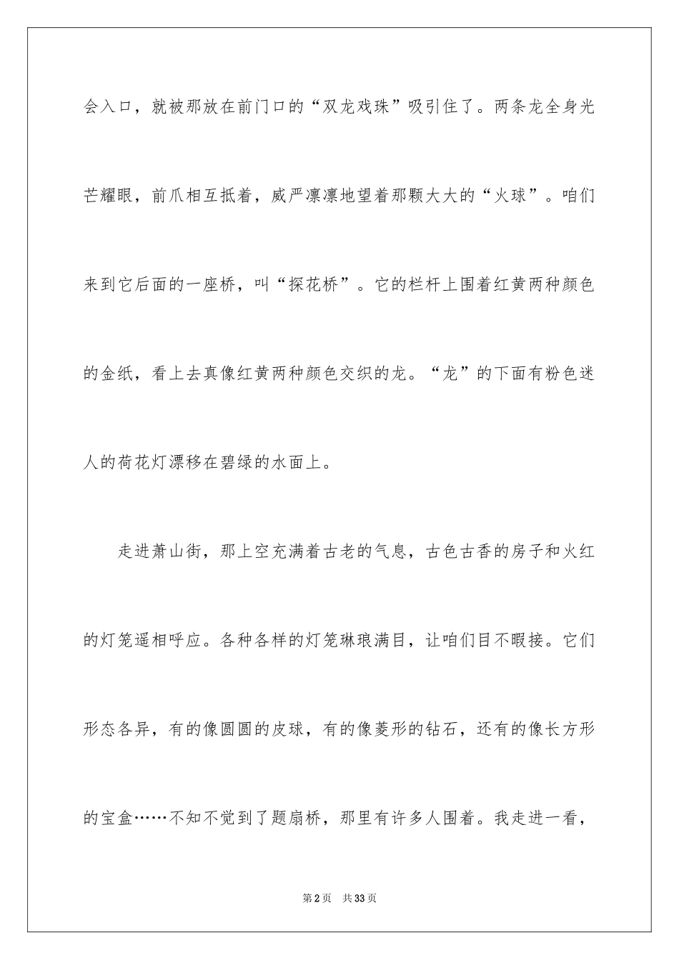 2024元宵节五年级作文_1_第2页