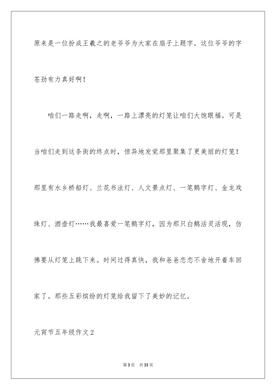 2024元宵节五年级作文_1_第3页