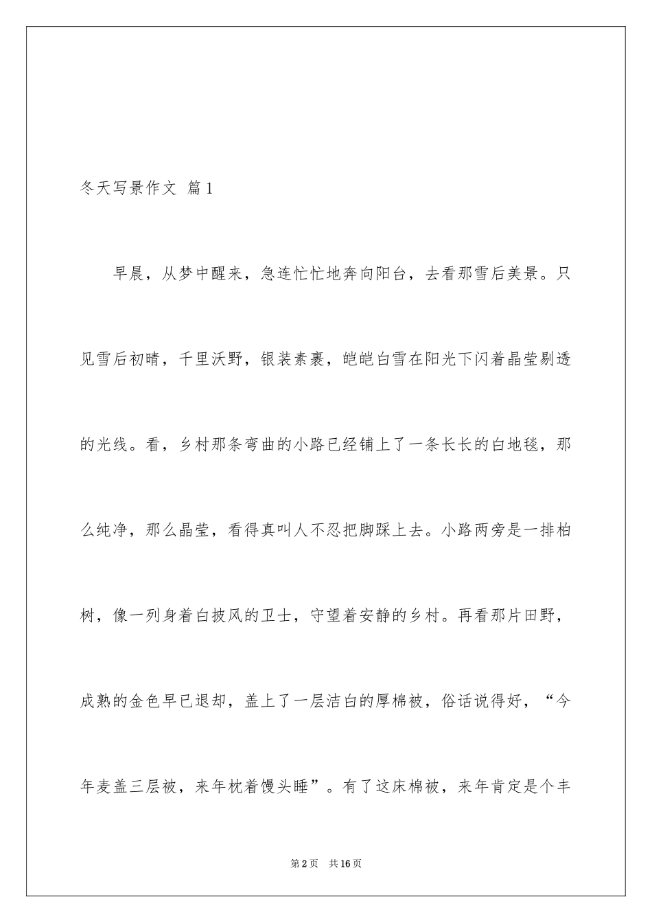 2024冬天写景作文_101_第2页