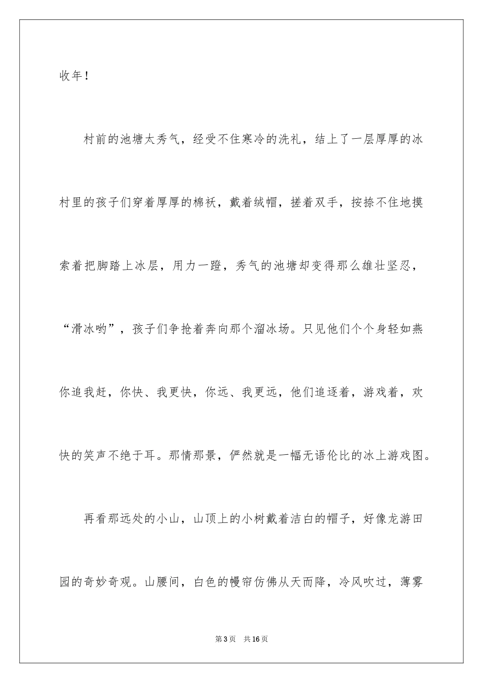 2024冬天写景作文_101_第3页