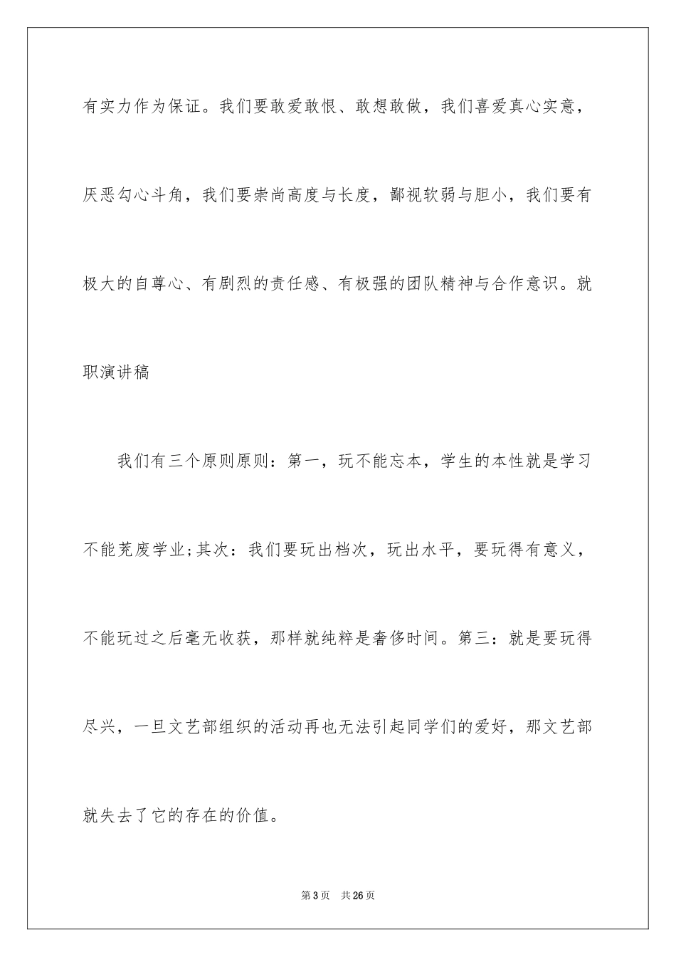 2024学生会部长就职演讲稿_5_第3页