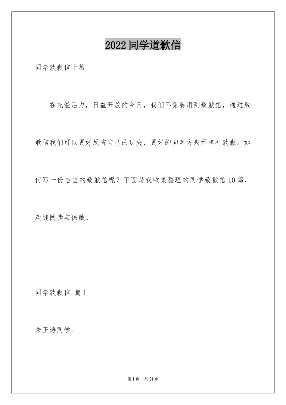 2024同学道歉信_81_第1页