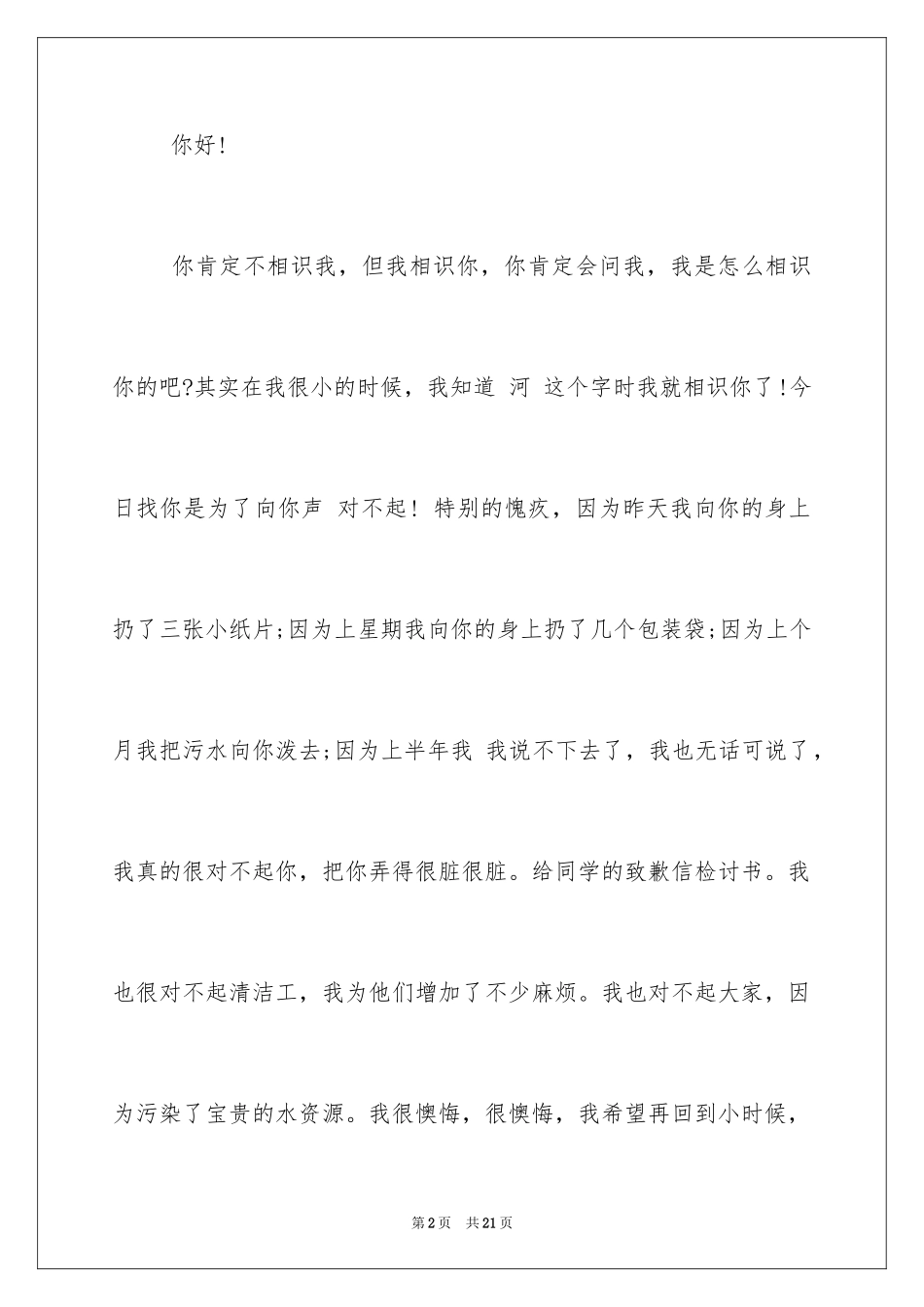 2024同学道歉信_81_第2页