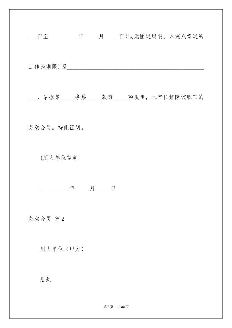 2024劳动合同_1616_第2页