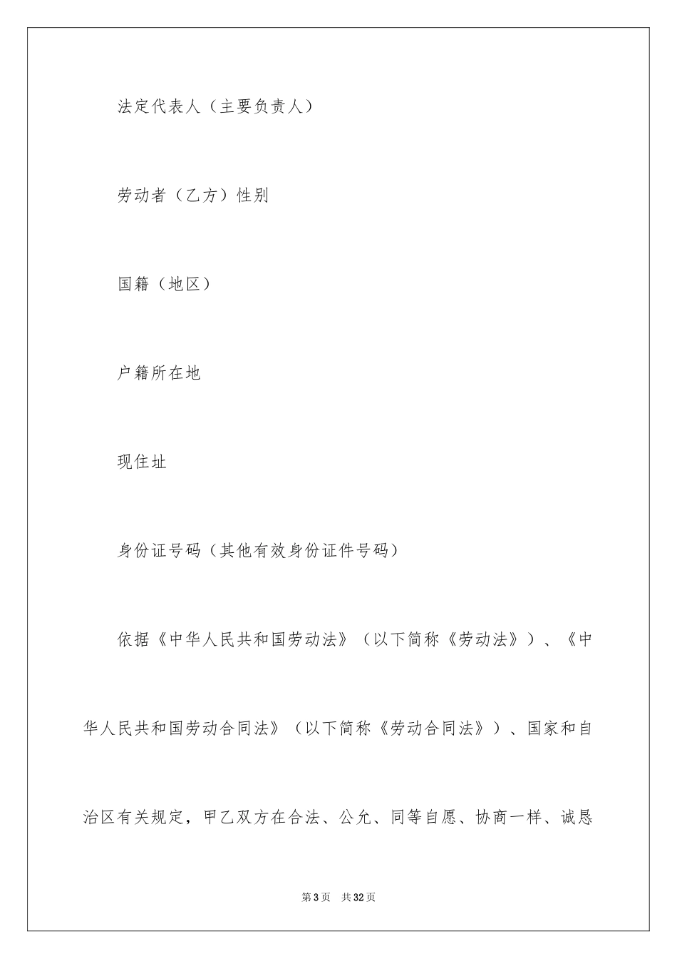 2024劳动合同_1616_第3页