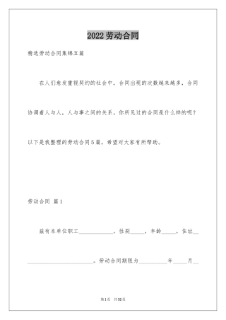 2024劳动合同_1616