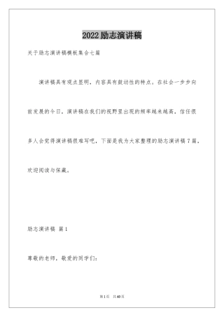 2024励志演讲稿_1235