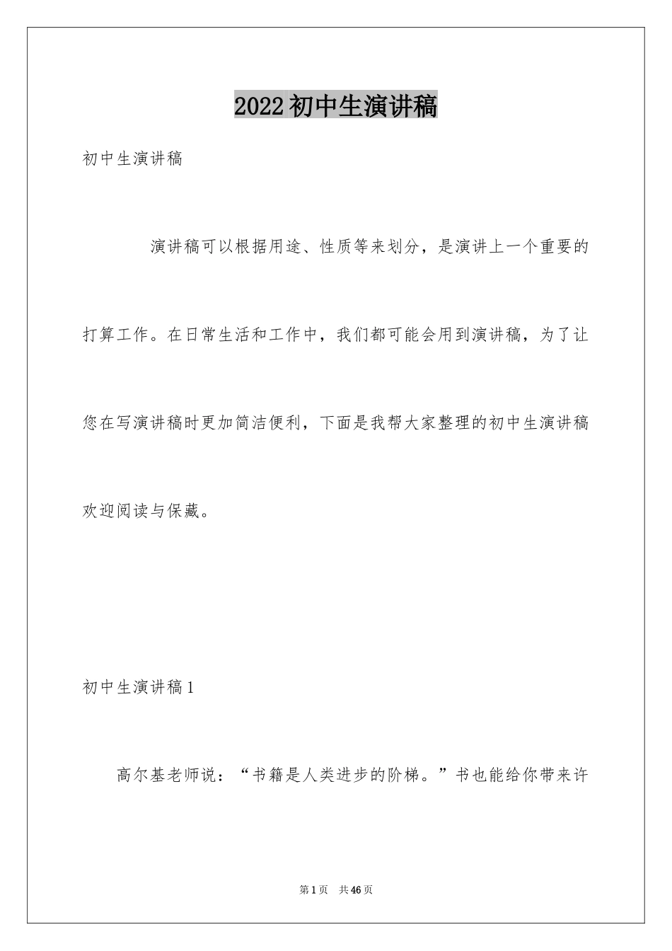 2024初中生演讲稿_15_第1页