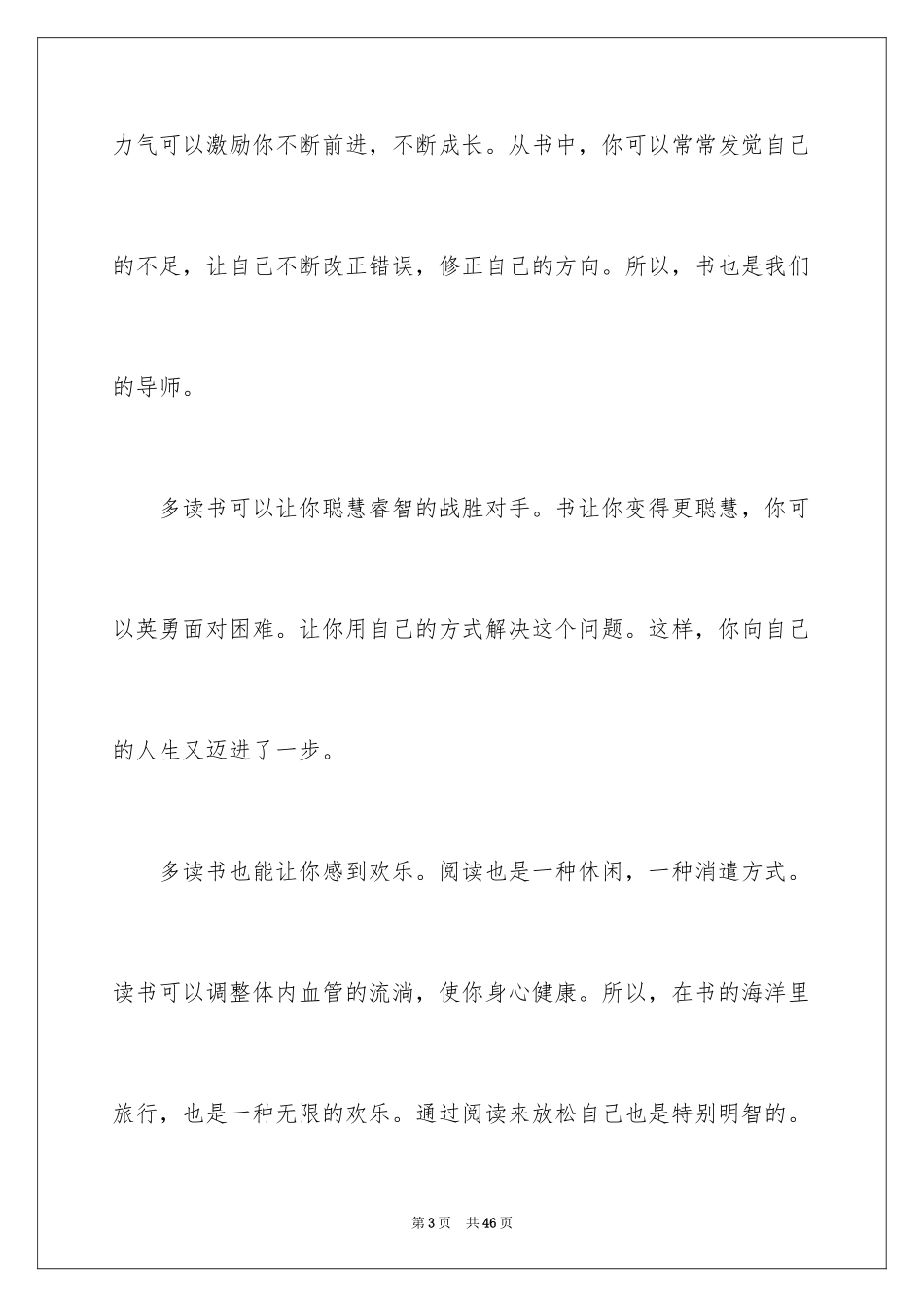 2024初中生演讲稿_15_第3页