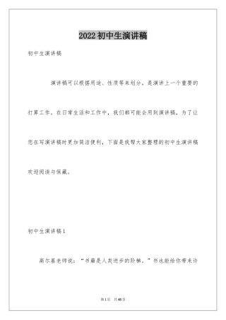 2024初中生演讲稿_15