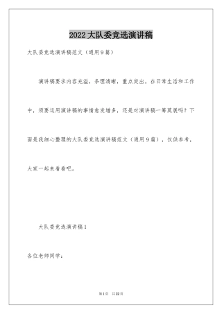 2024大队委竞选演讲稿_95