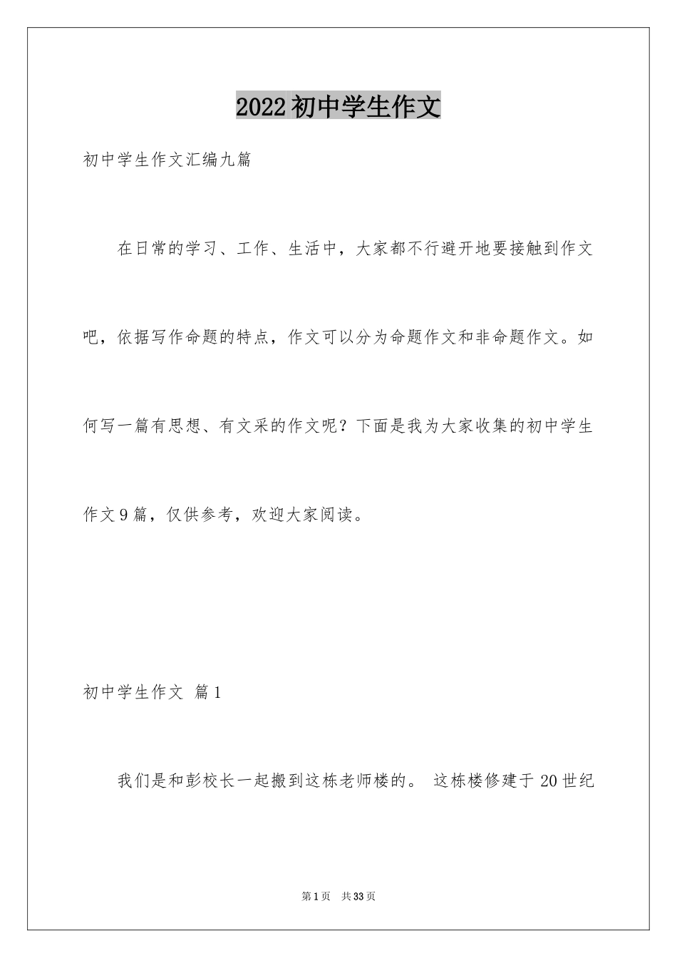 2024初中学生作文_2_第1页