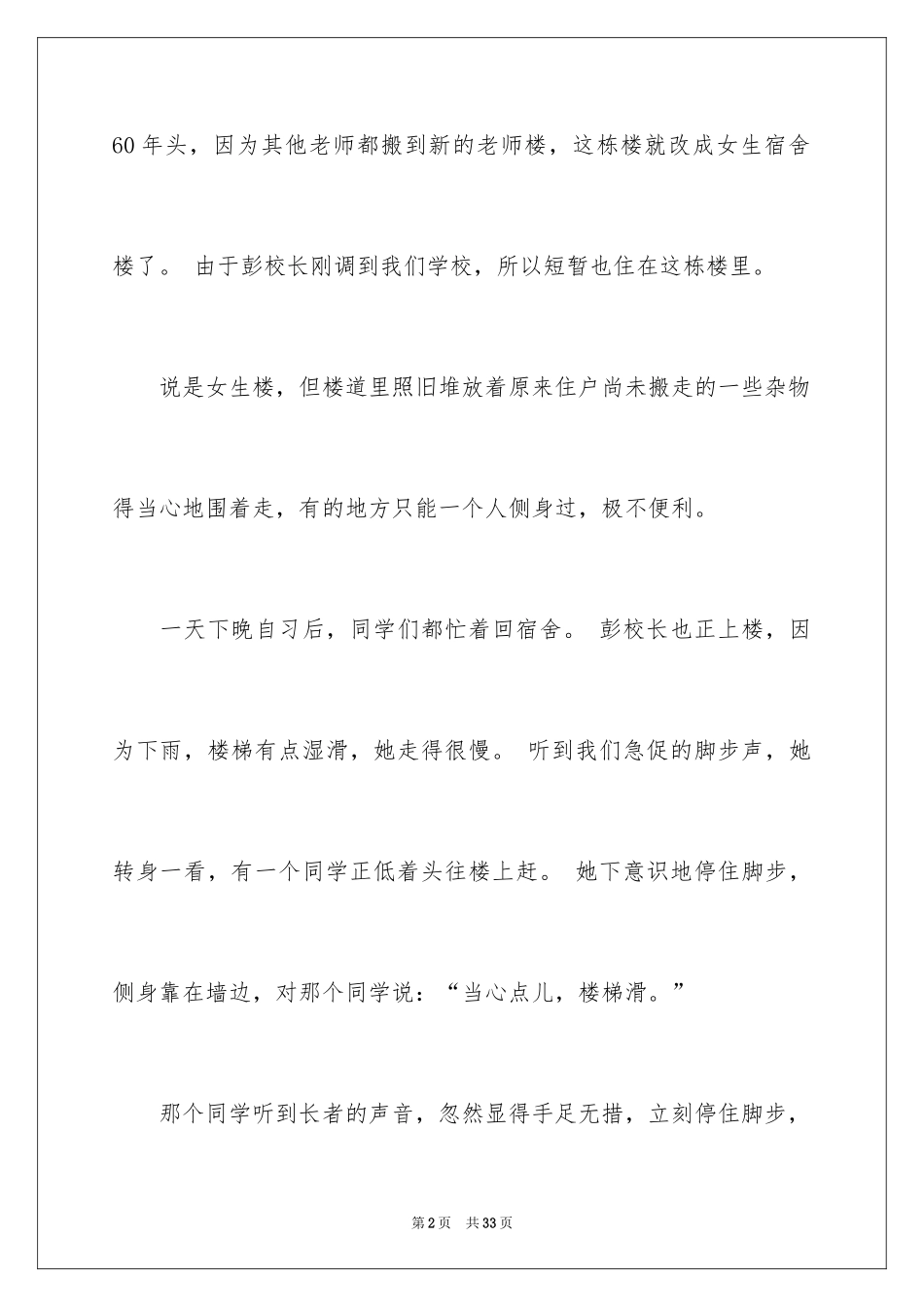 2024初中学生作文_2_第2页