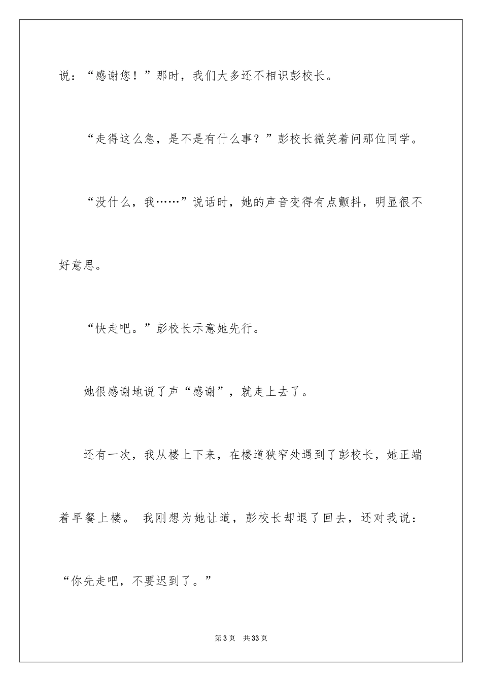 2024初中学生作文_2_第3页