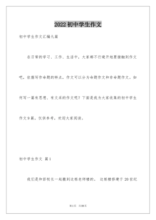 2024初中学生作文_2