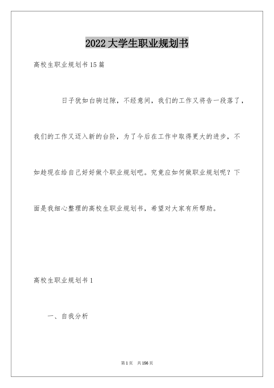 2024大学生职业规划书_19_第1页