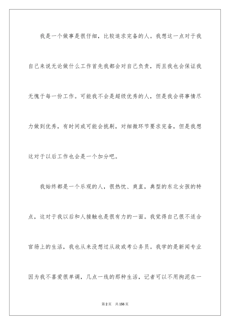 2024大学生职业规划书_19_第2页