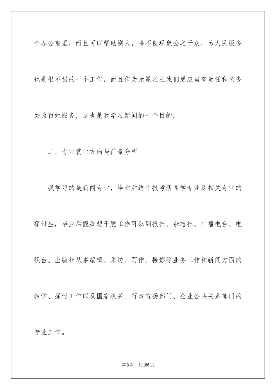 2024大学生职业规划书_19_第3页