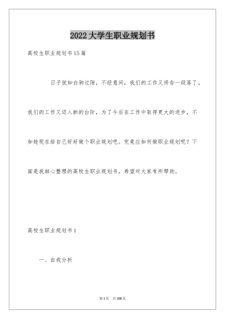 2024大学生职业规划书_19