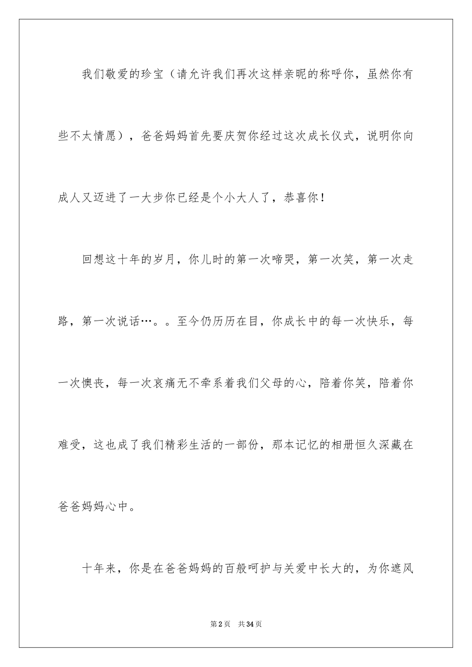 2024写给儿子的一封信_第2页