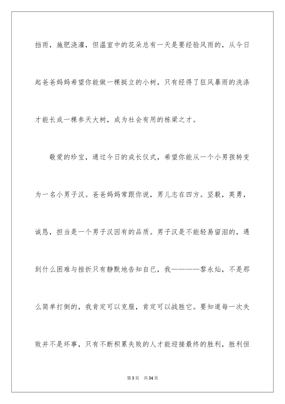 2024写给儿子的一封信_第3页