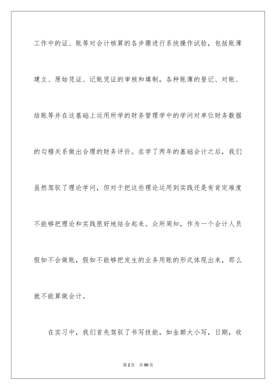 2024出纳实习心得_1_第2页