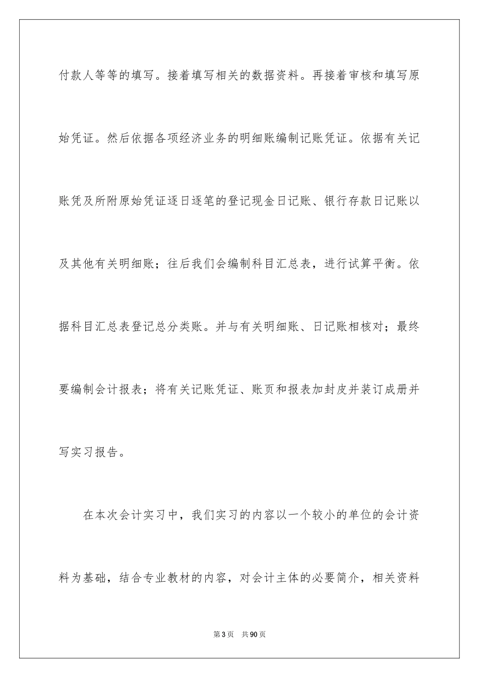 2024出纳实习心得_1_第3页
