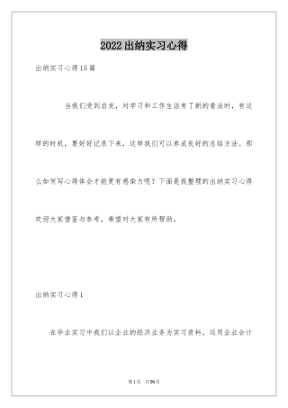 2024出纳实习心得_1